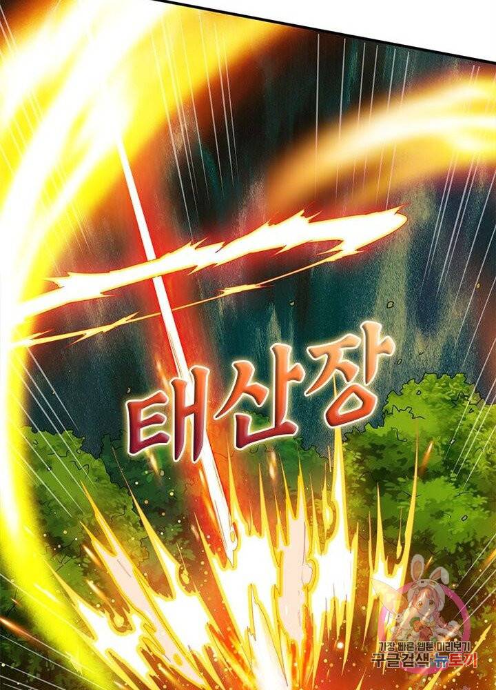 무신향로 69화 3