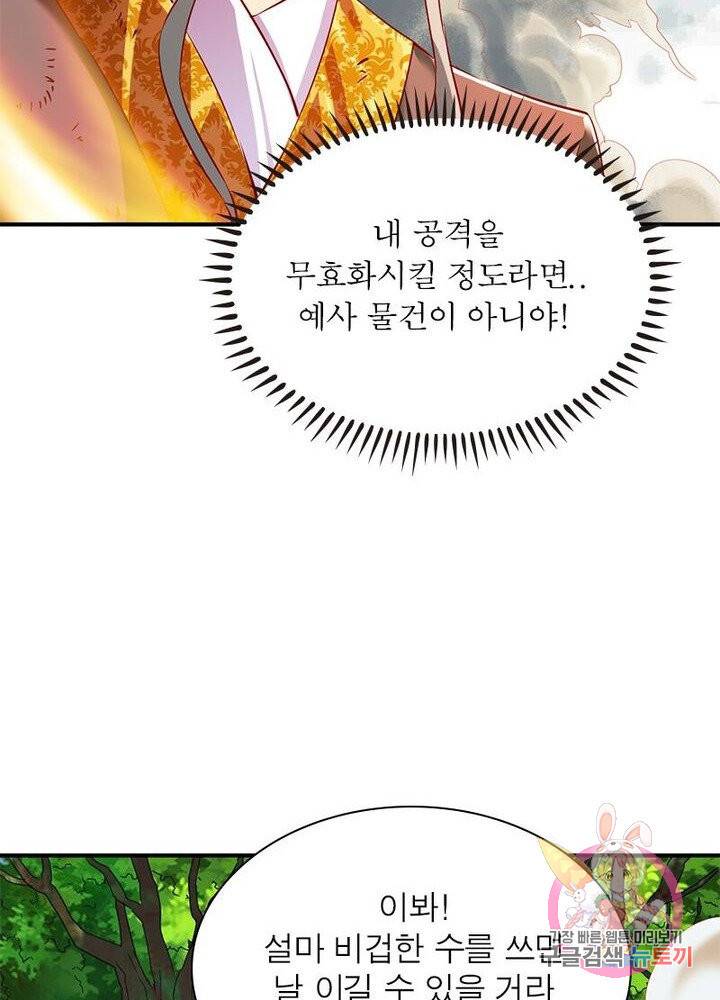무신향로 69화 13