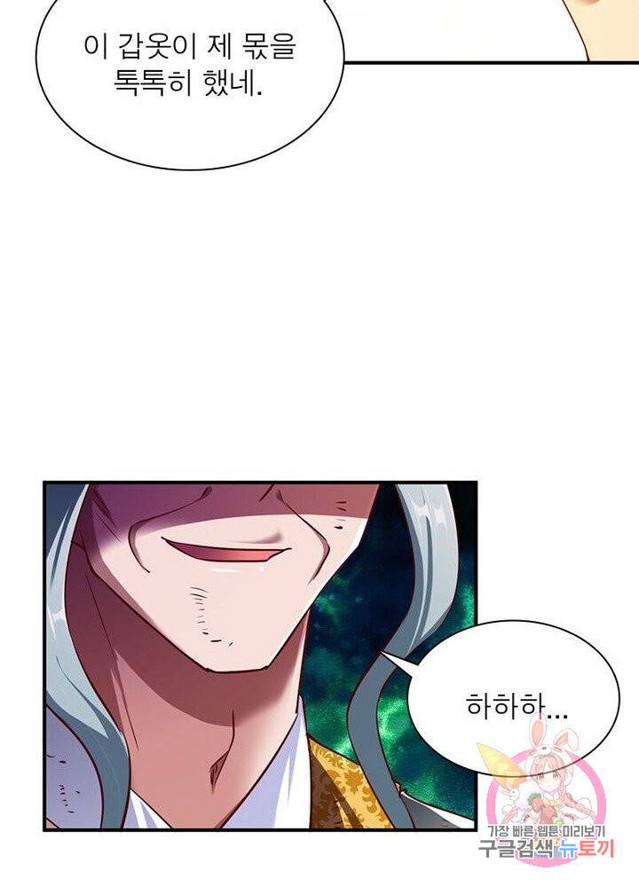 무신향로 69화 16