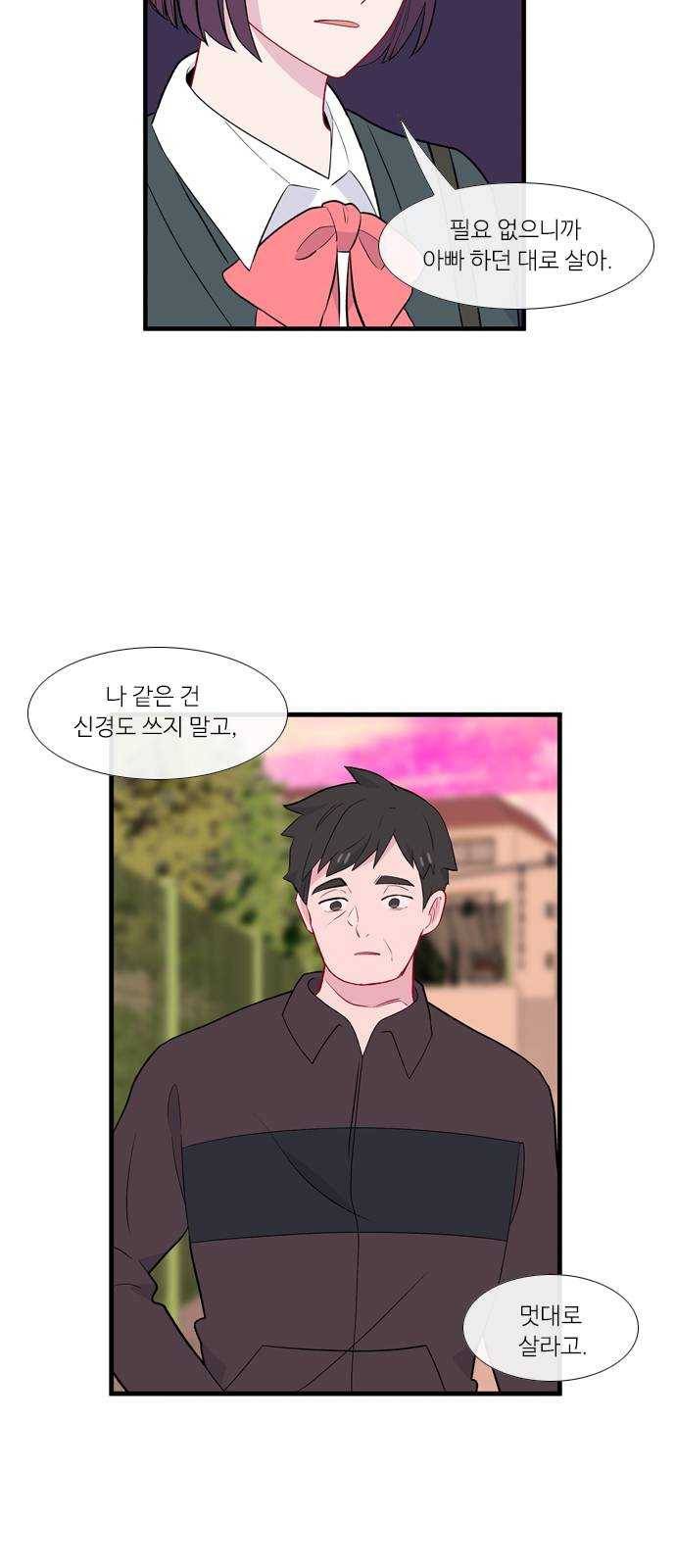 아는 여자애 2부 15화 4