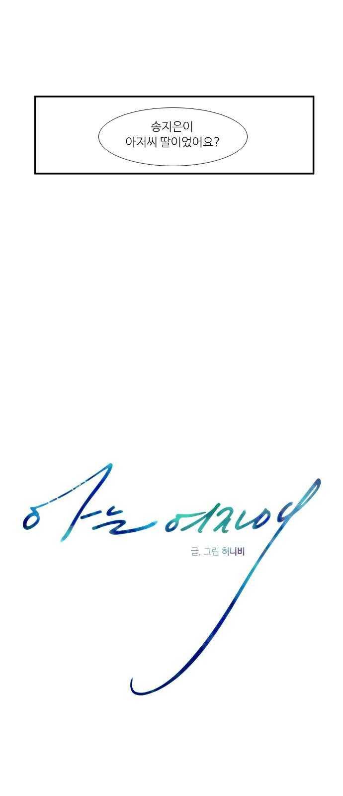 아는 여자애 2부 15화 9
