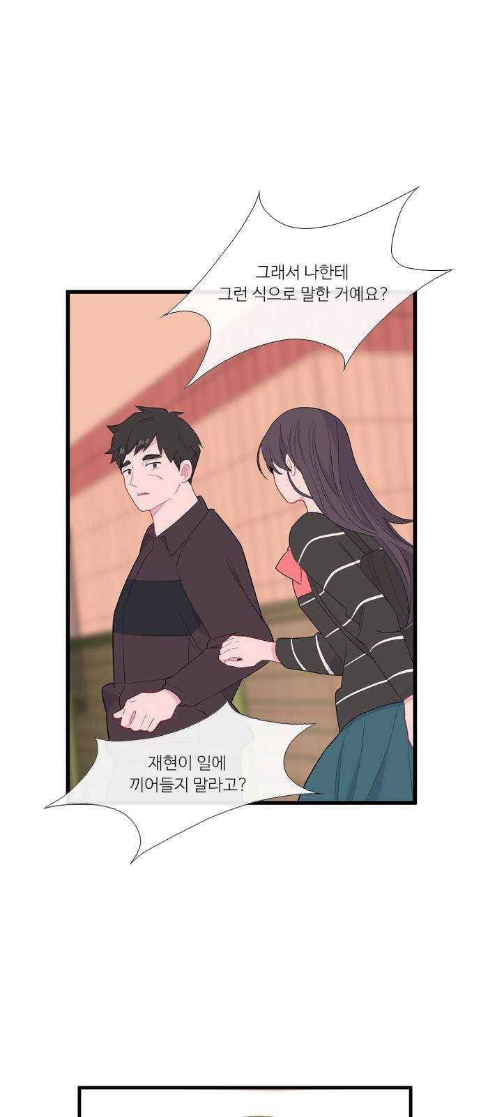 아는 여자애 2부 15화 10
