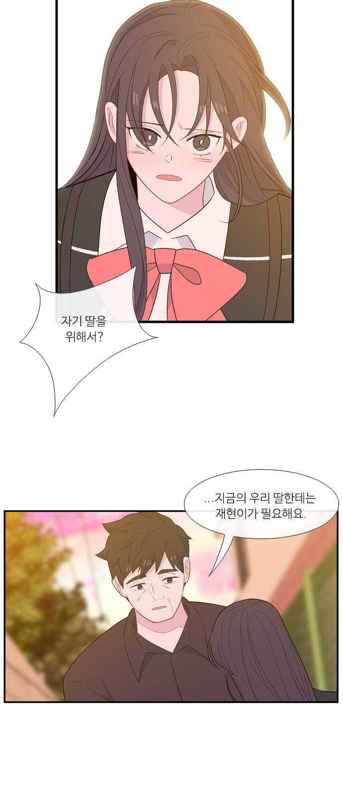 아는 여자애 2부 15화 11