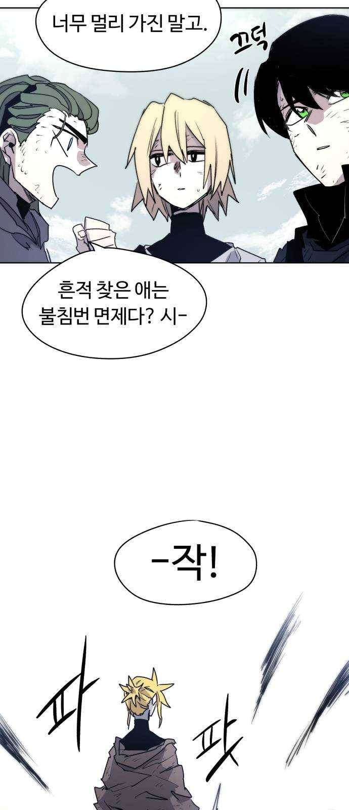 잔불의 기사 14화 3