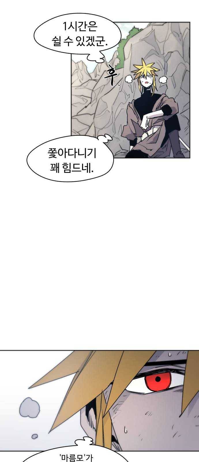 잔불의 기사 14화 7