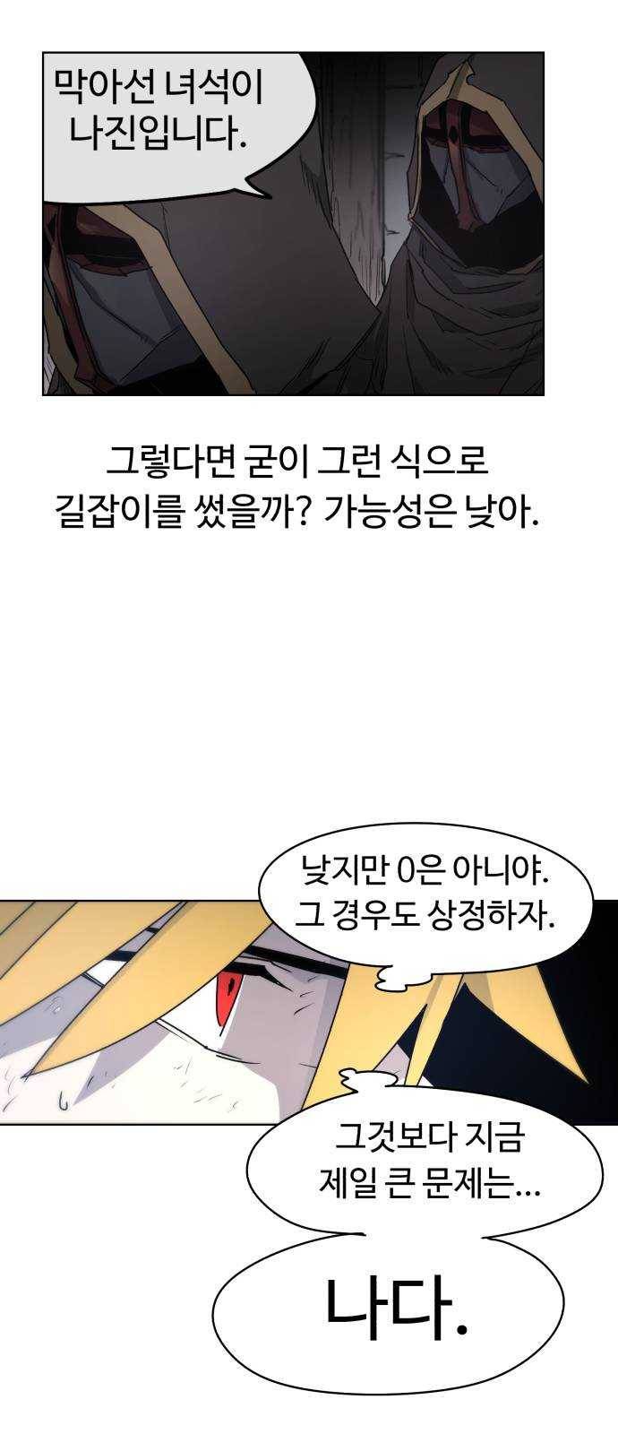 잔불의 기사 14화 10