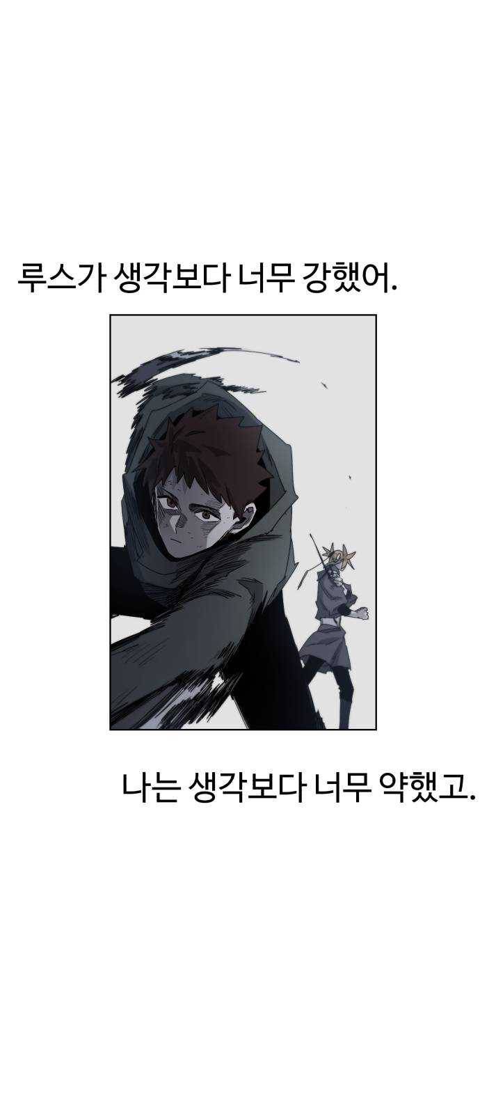 잔불의 기사 14화 11