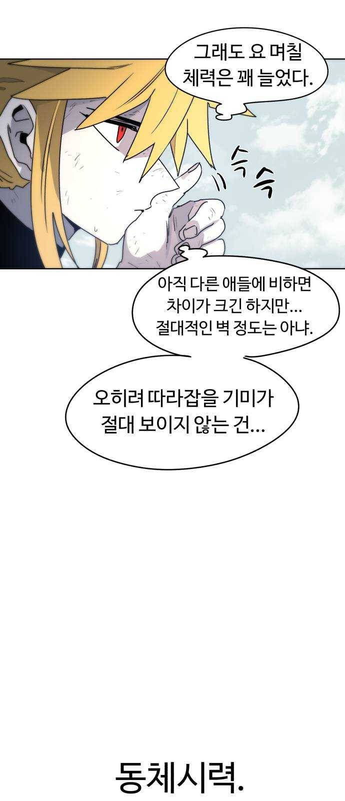 잔불의 기사 14화 12