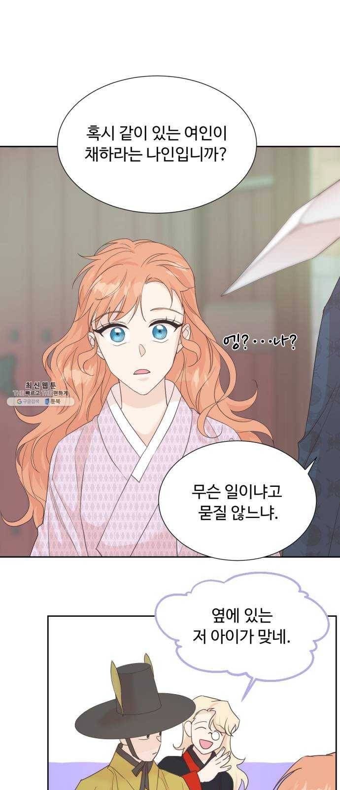 모락모락 왕세자님 2부 4화 1