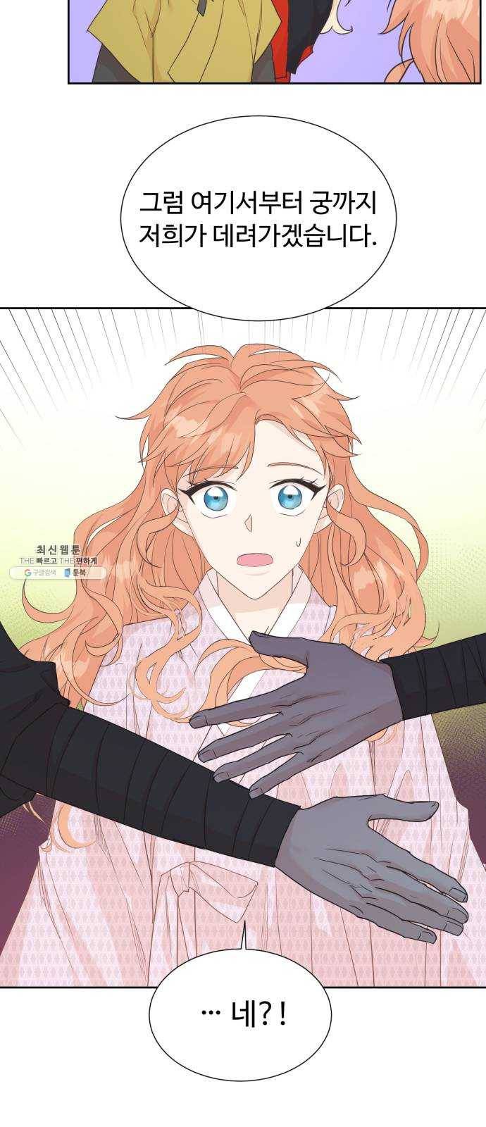 모락모락 왕세자님 2부 4화 2