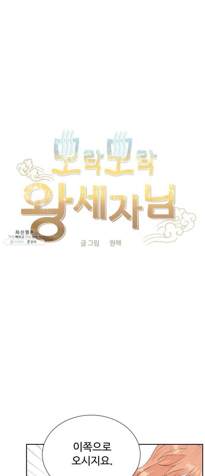 모락모락 왕세자님 2부 4화 3