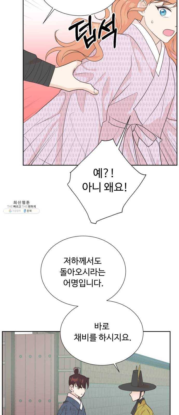 모락모락 왕세자님 2부 4화 4