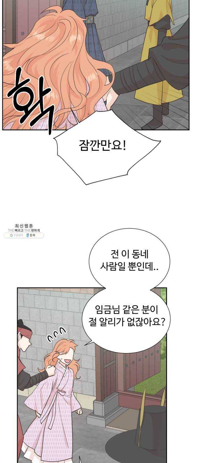모락모락 왕세자님 2부 4화 5