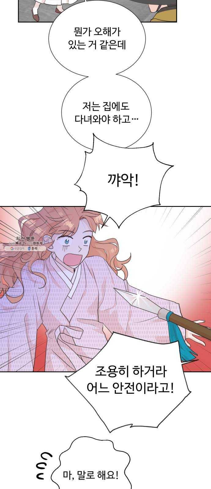 모락모락 왕세자님 2부 4화 6