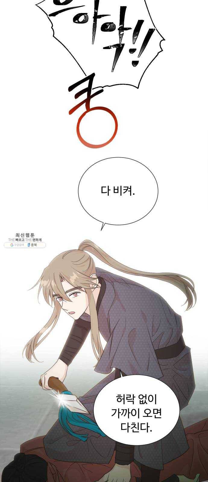 모락모락 왕세자님 2부 4화 8