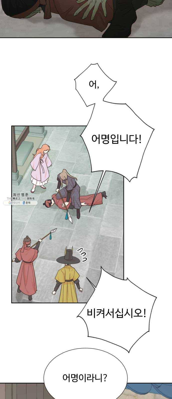 모락모락 왕세자님 2부 4화 9