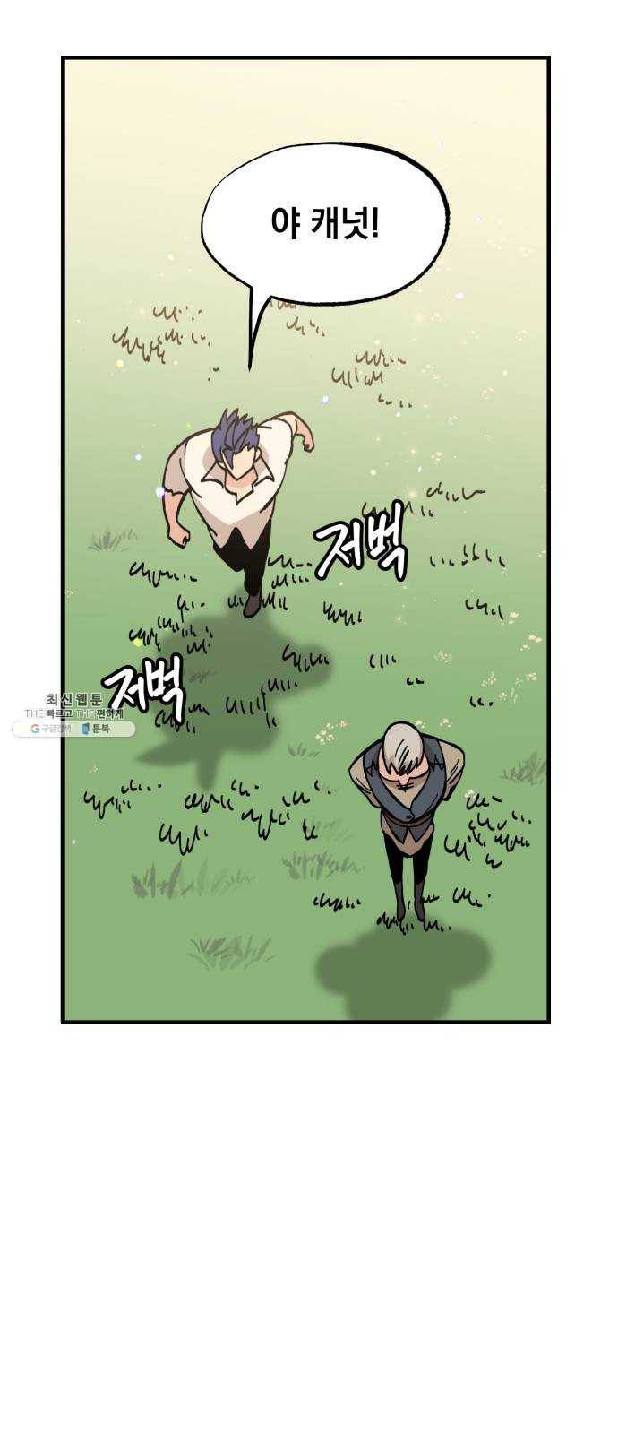 라서드 24화 쓰레기 포식자 2