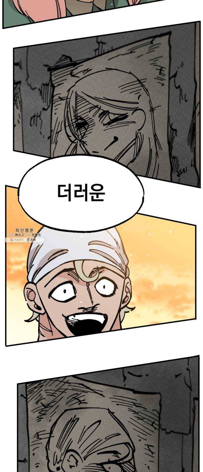 라서드 24화 쓰레기 포식자 6