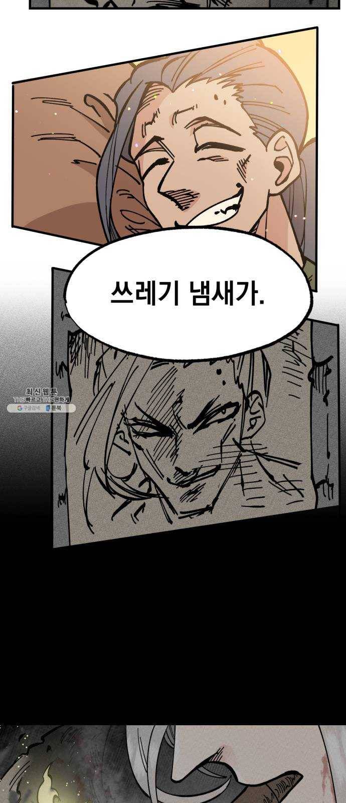라서드 24화 쓰레기 포식자 7