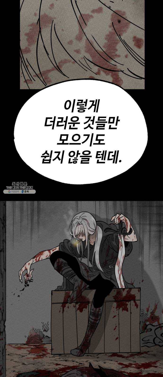 라서드 24화 쓰레기 포식자 9