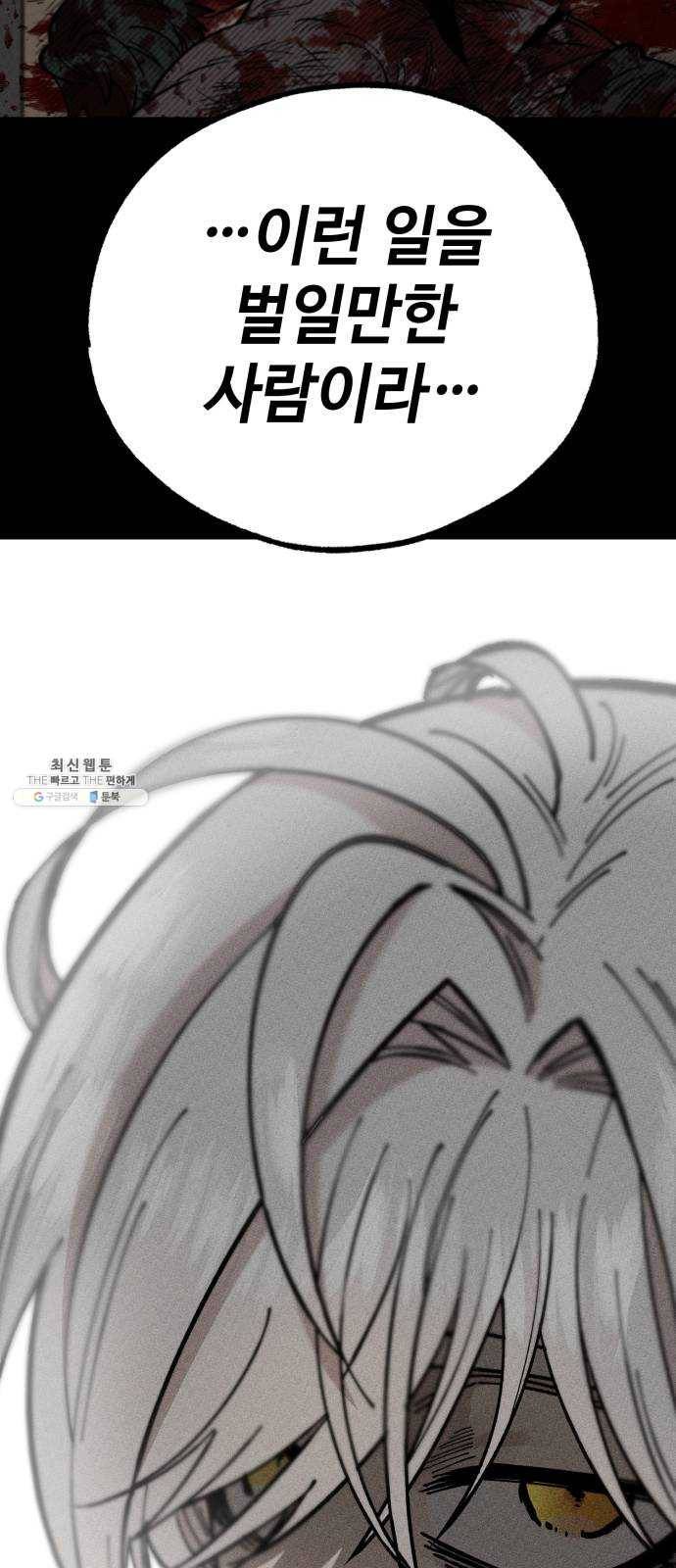 라서드 24화 쓰레기 포식자 10