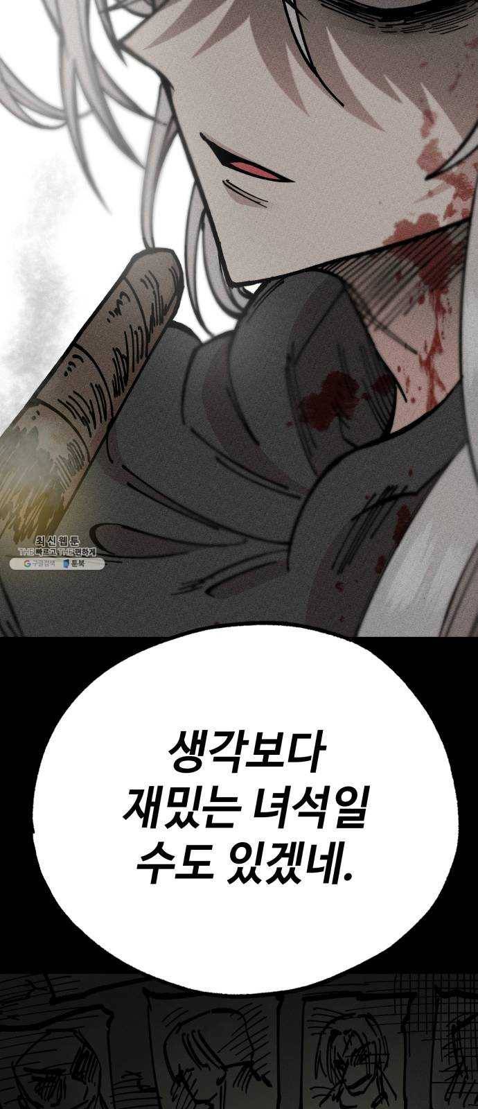 라서드 24화 쓰레기 포식자 11