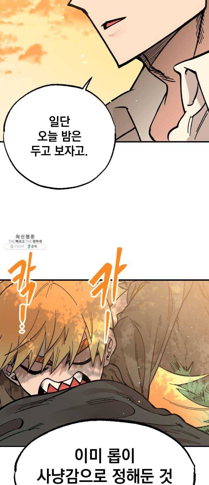 라서드 24화 쓰레기 포식자 15
