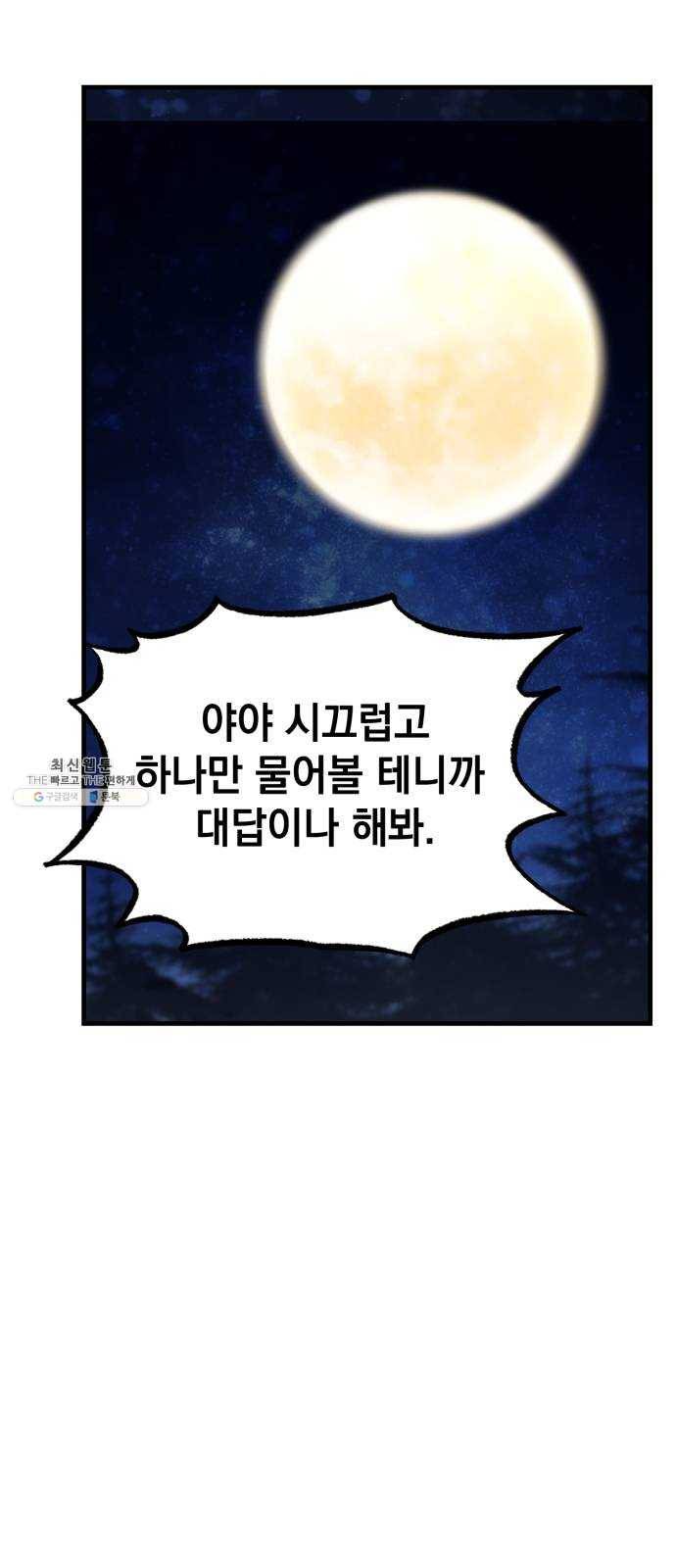 라서드 24화 쓰레기 포식자 18
