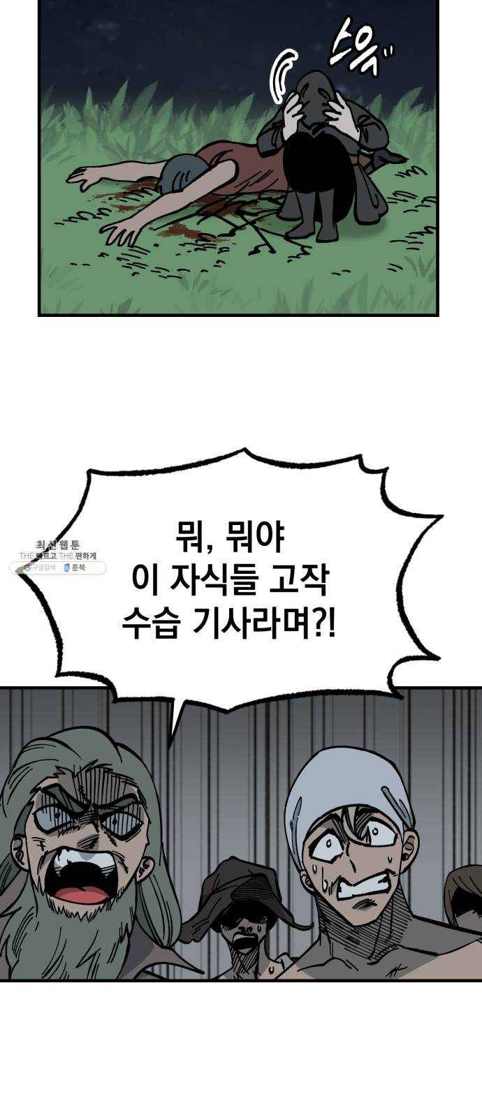 라서드 24화 쓰레기 포식자 32