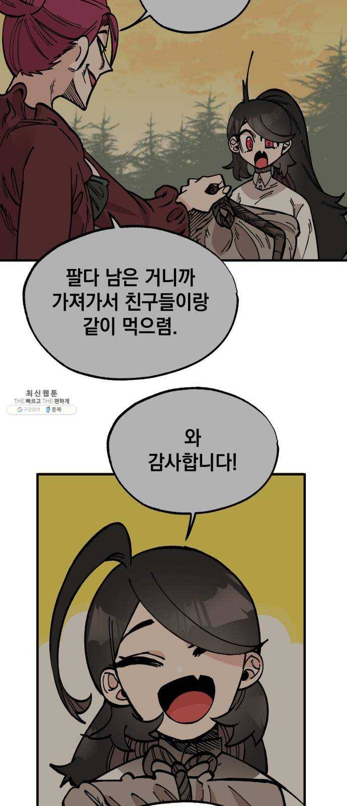 라서드 24화 쓰레기 포식자 36