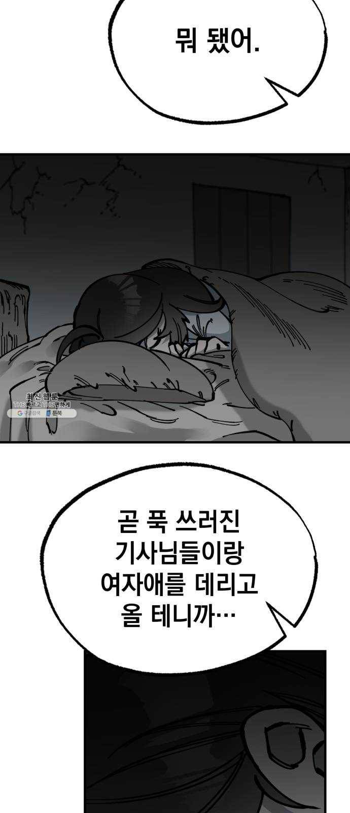 라서드 24화 쓰레기 포식자 38