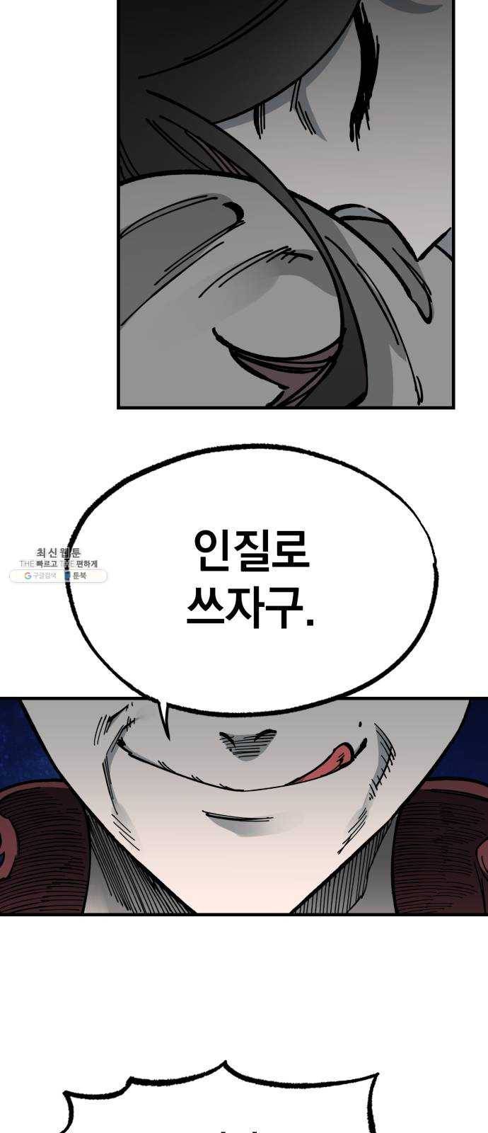 라서드 24화 쓰레기 포식자 39