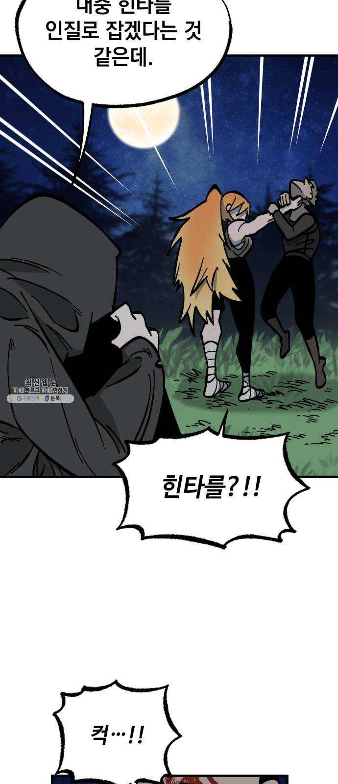 라서드 24화 쓰레기 포식자 41