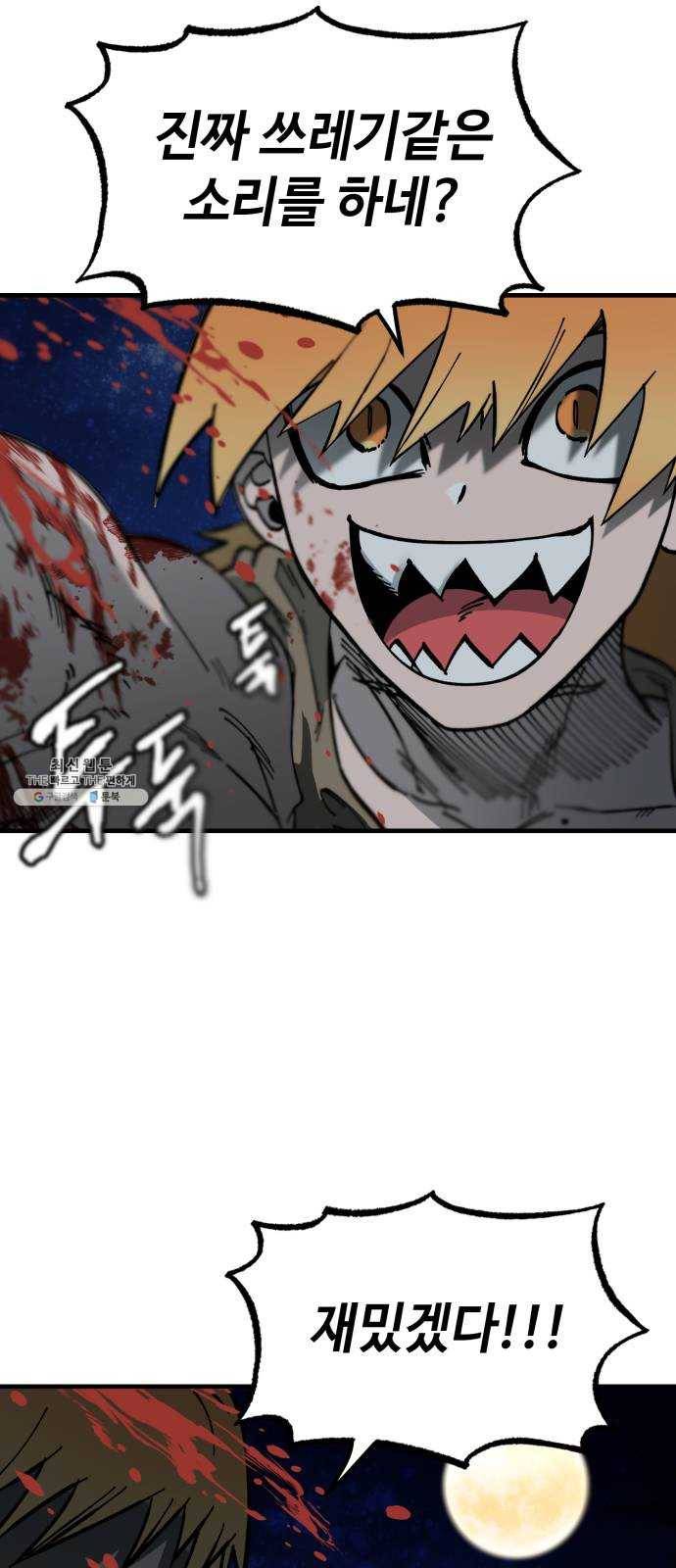 라서드 24화 쓰레기 포식자 43