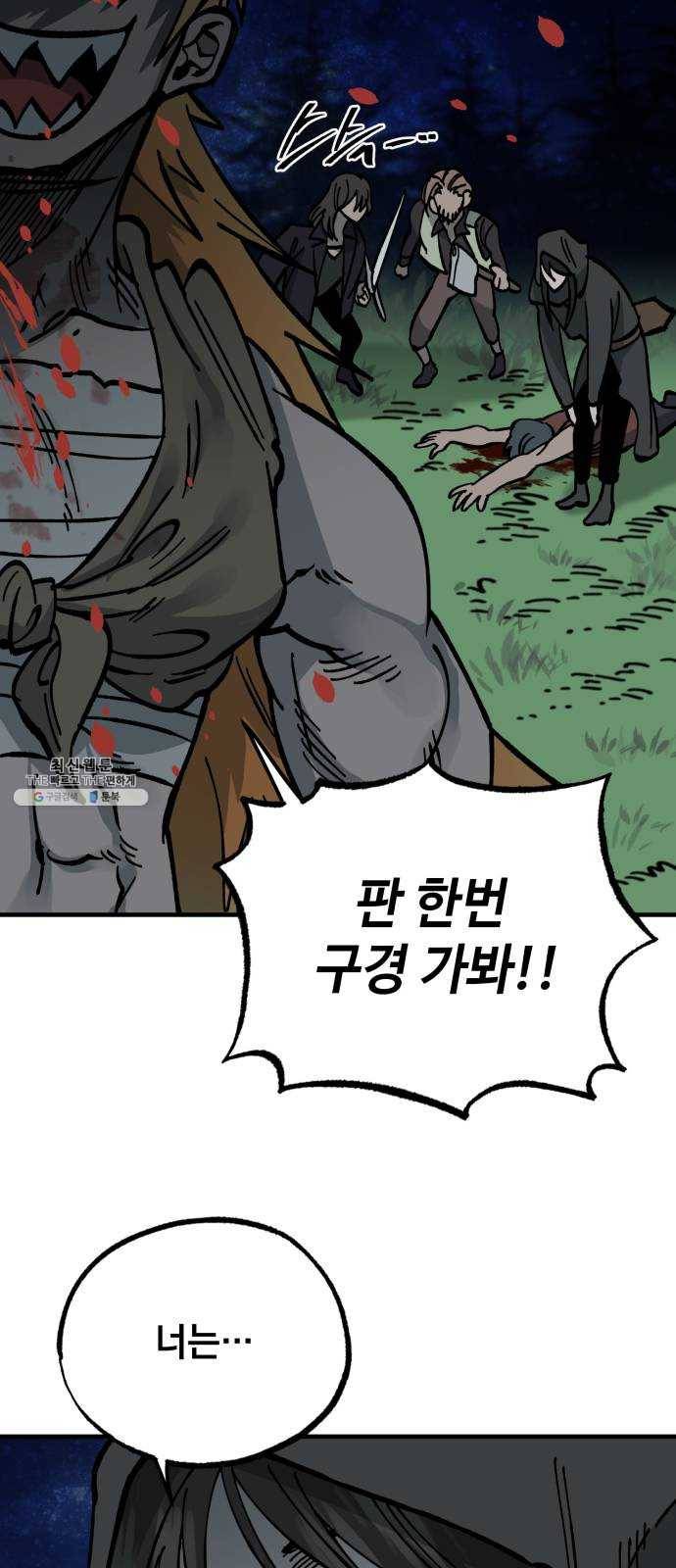 라서드 24화 쓰레기 포식자 44