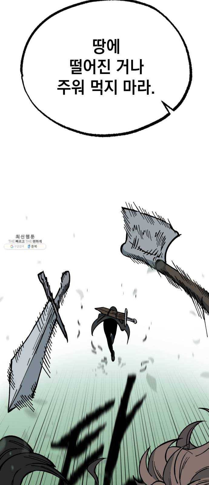 라서드 24화 쓰레기 포식자 46