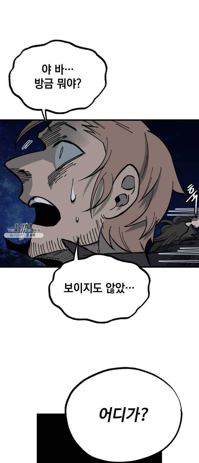 라서드 24화 쓰레기 포식자 48