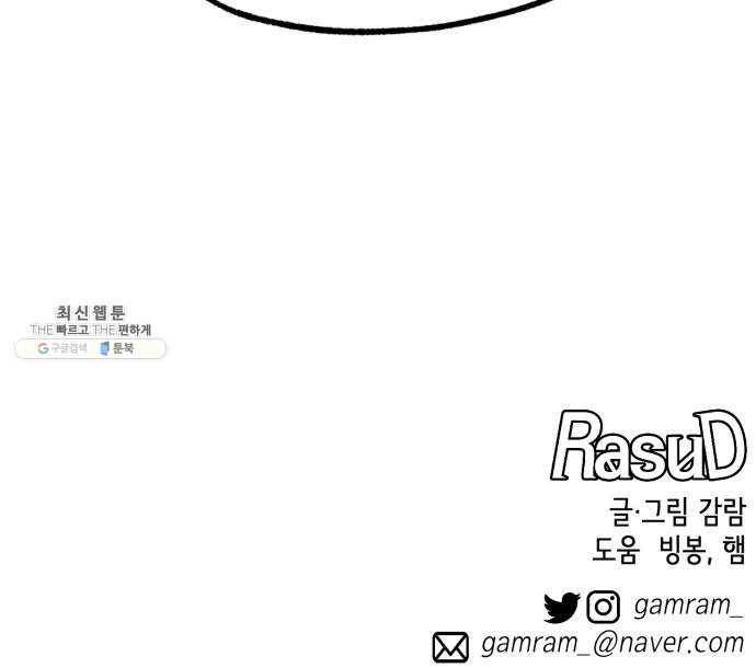 라서드 24화 쓰레기 포식자 62