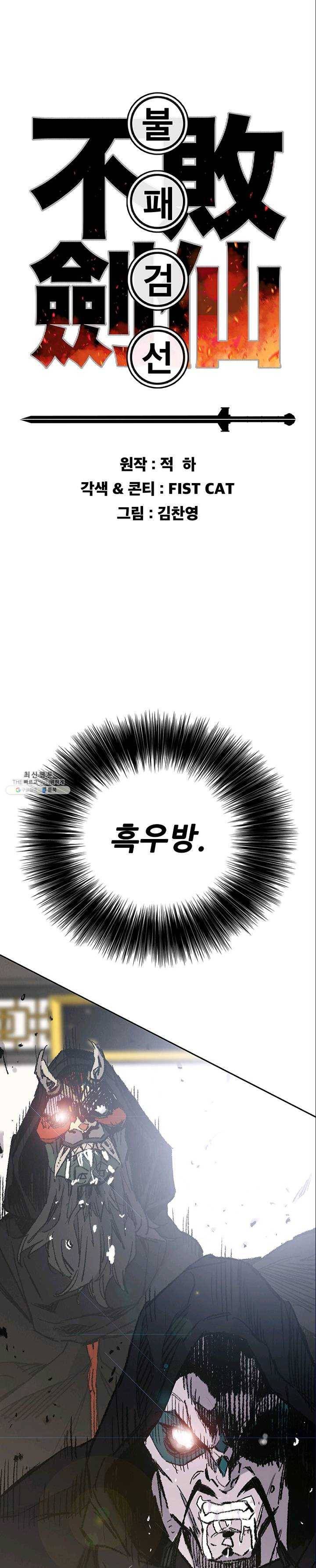 불패검선70화 1