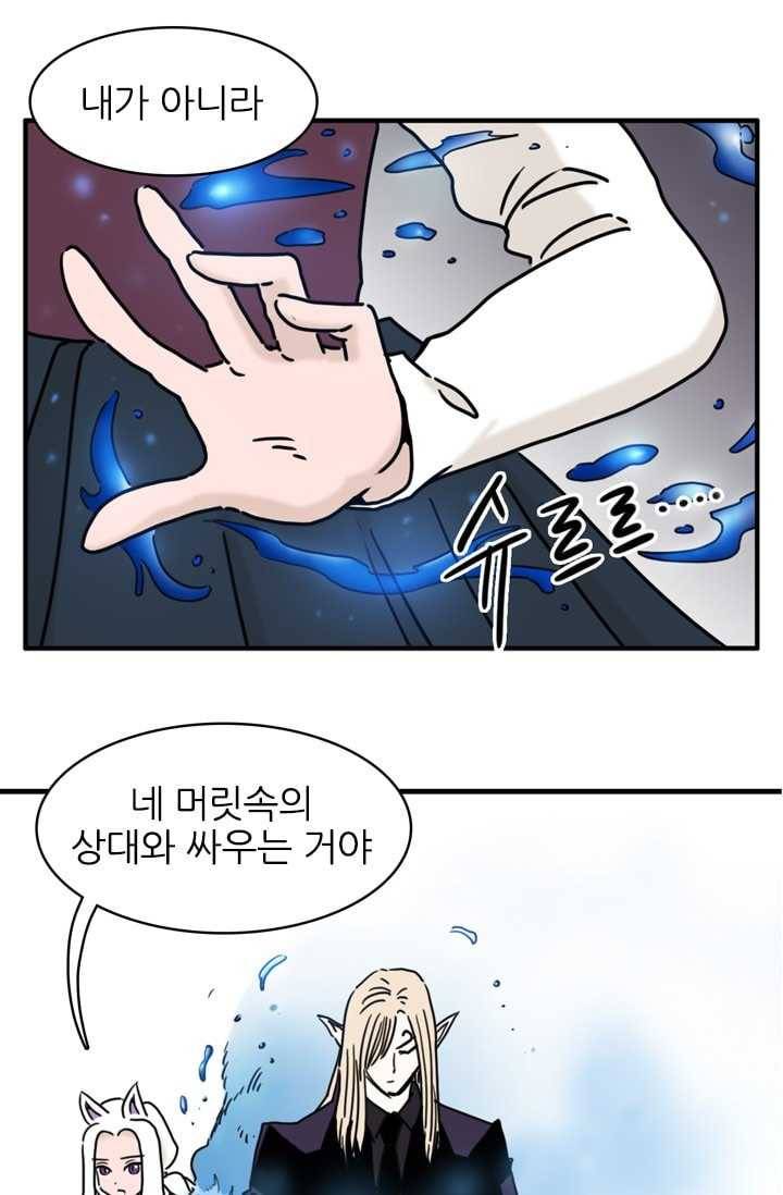 흡혈고딩 피만두 146화 싸움 생각 1