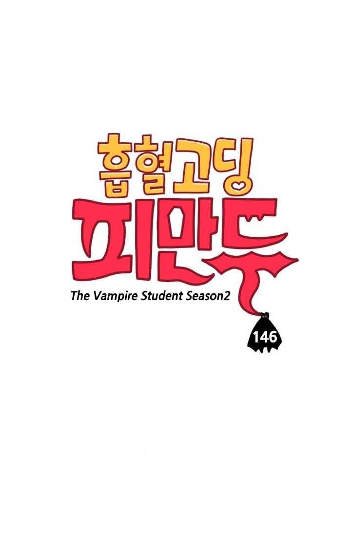 흡혈고딩 피만두 146화 싸움 생각 3
