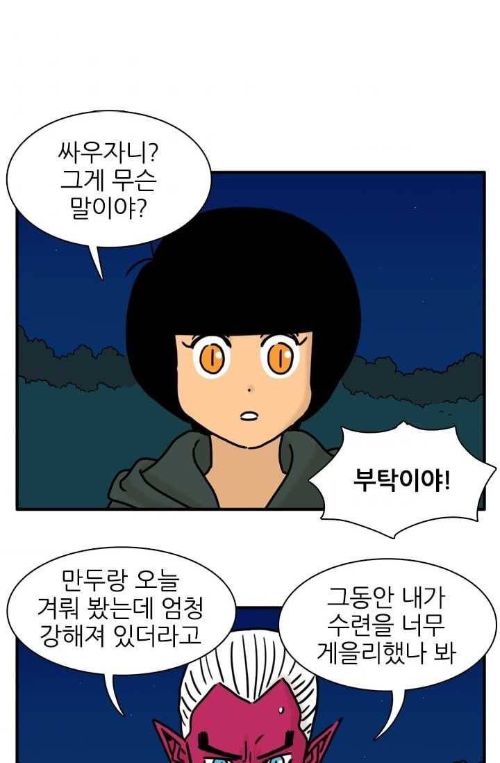 흡혈고딩 피만두 146화 싸움 생각 4