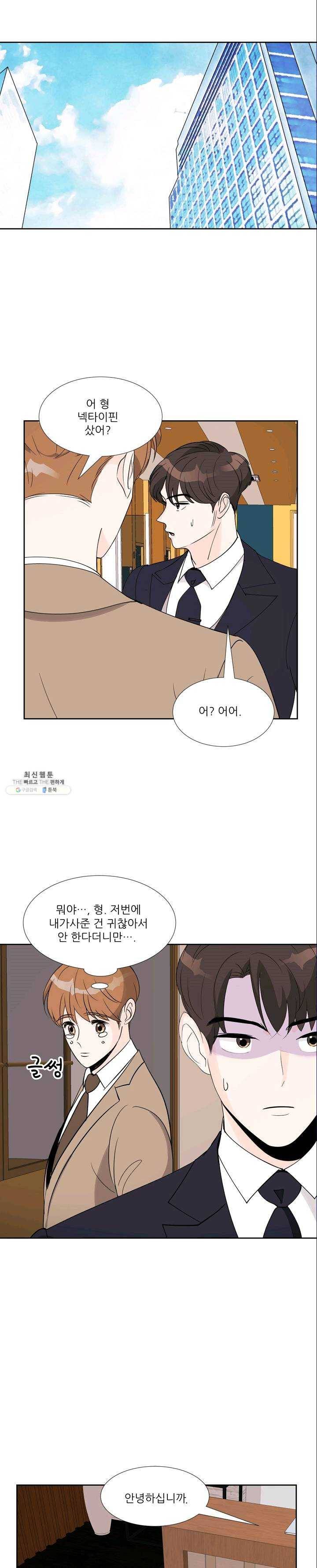 그곳에, 네가 22화 1