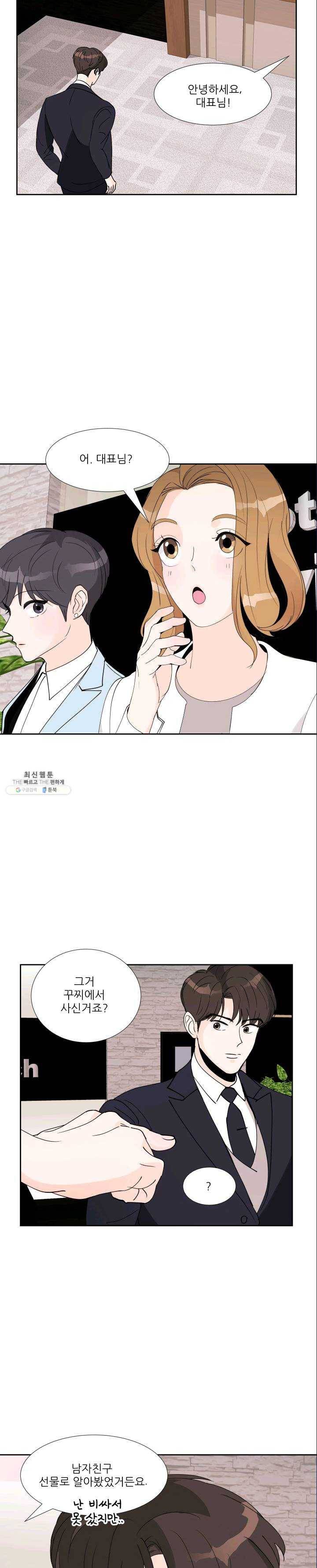 그곳에, 네가 22화 2