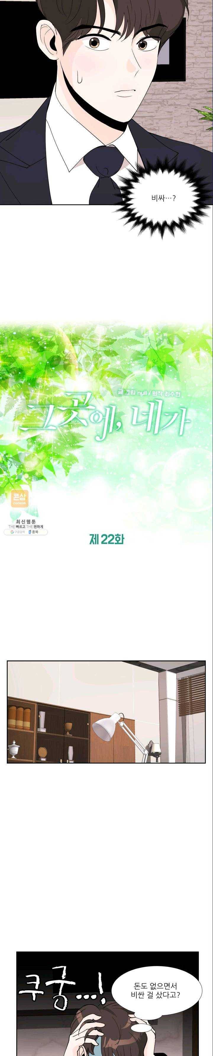 그곳에, 네가 22화 3