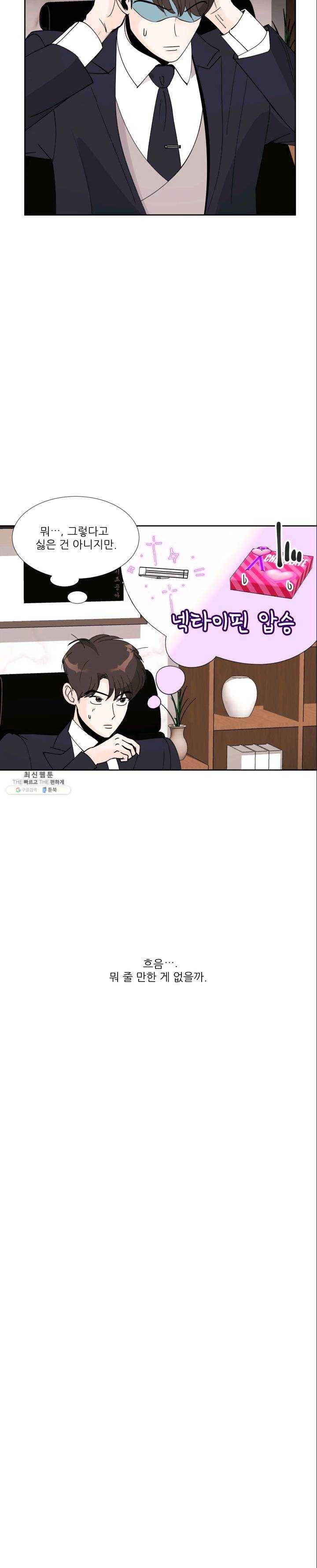 그곳에, 네가 22화 4