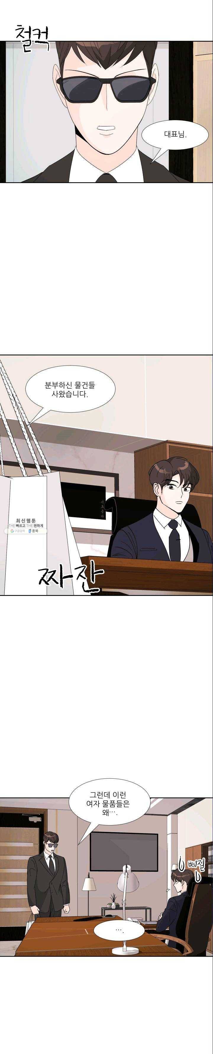 그곳에, 네가 22화 5