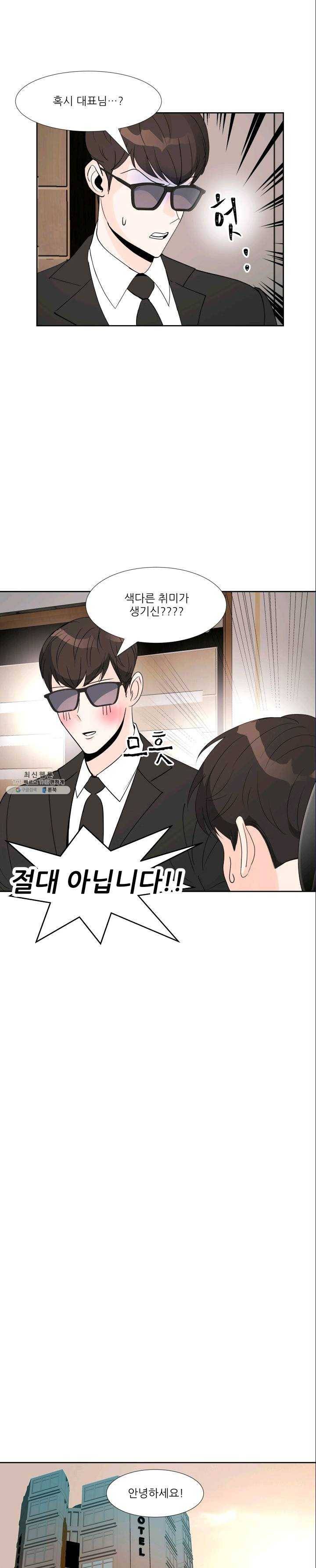 그곳에, 네가 22화 6