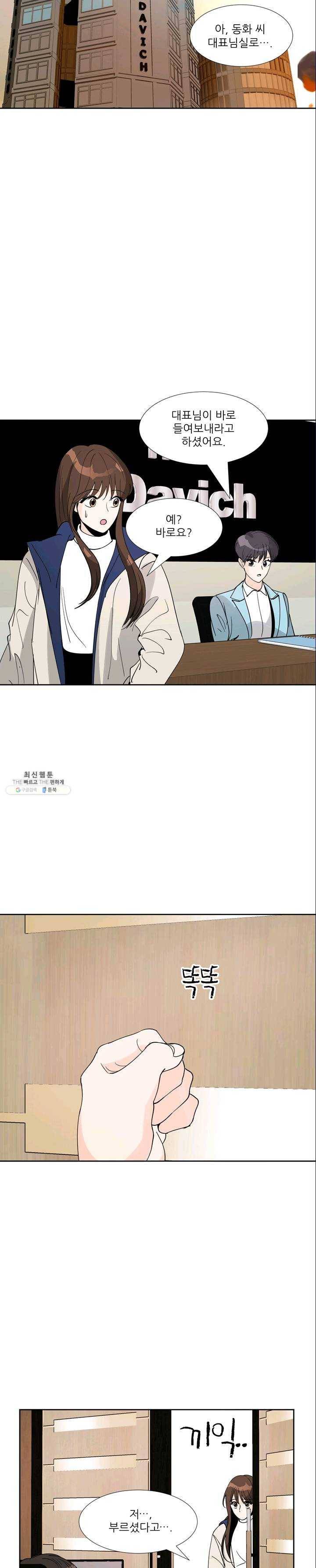그곳에, 네가 22화 7