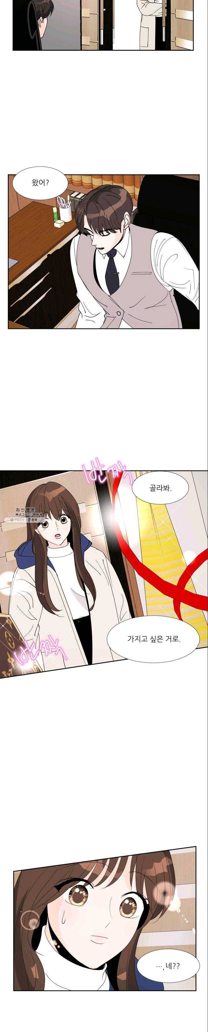 그곳에, 네가 22화 8